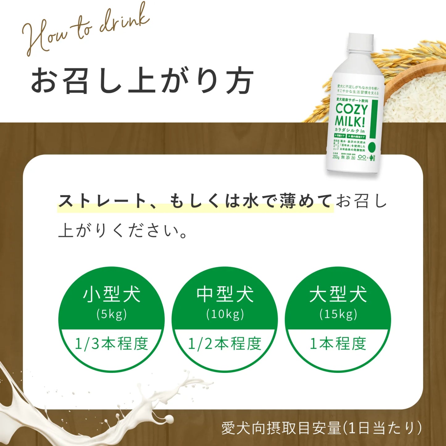 Cozy Milk コージーミルク / カラダシルク in