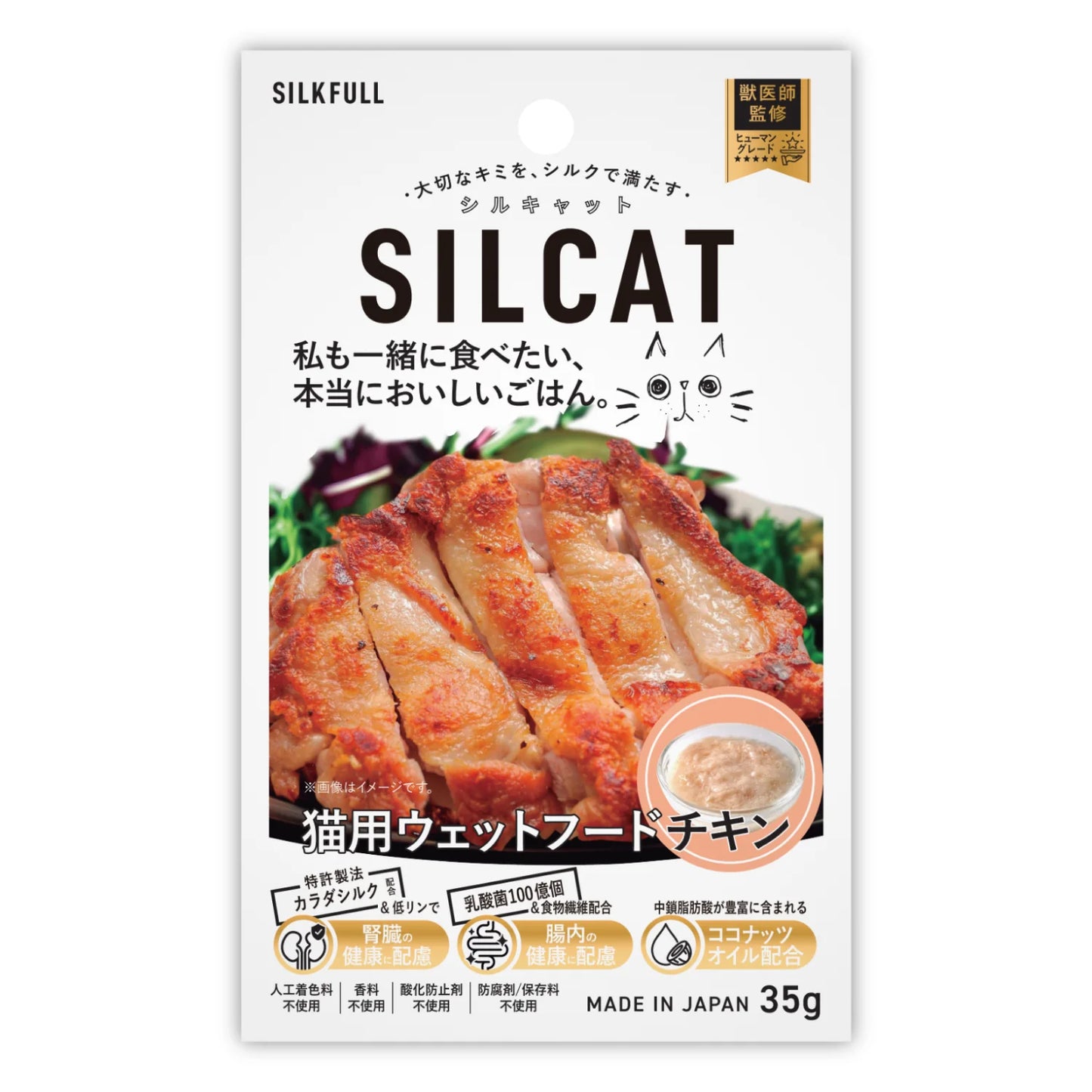 SILKFULL 猫用プレミアムウェットフード（チキン味）