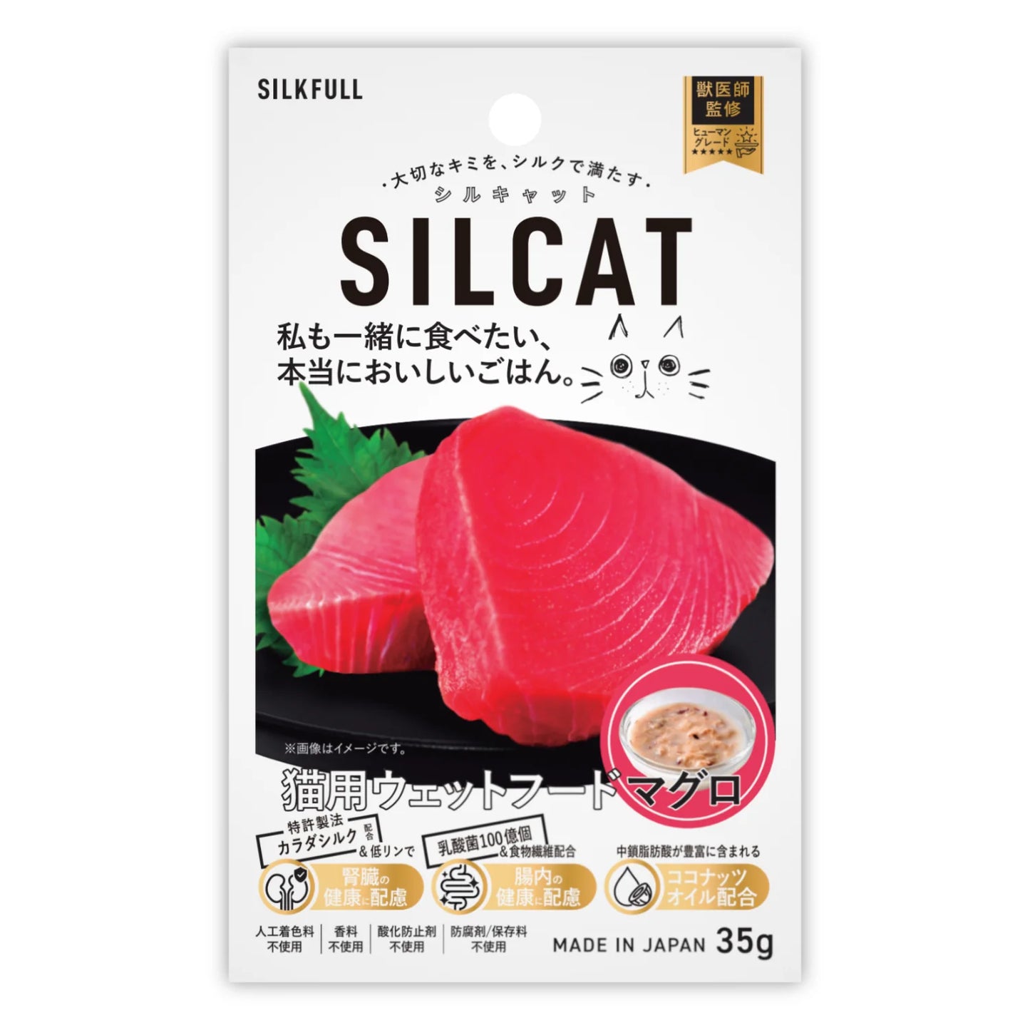 SILKFULL 猫用プレミアムウェットフード（マグロ味）