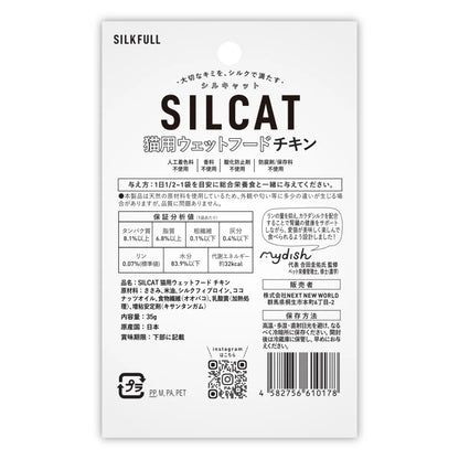 SILKFULL 猫用プレミアムウェットフード（チキン味）