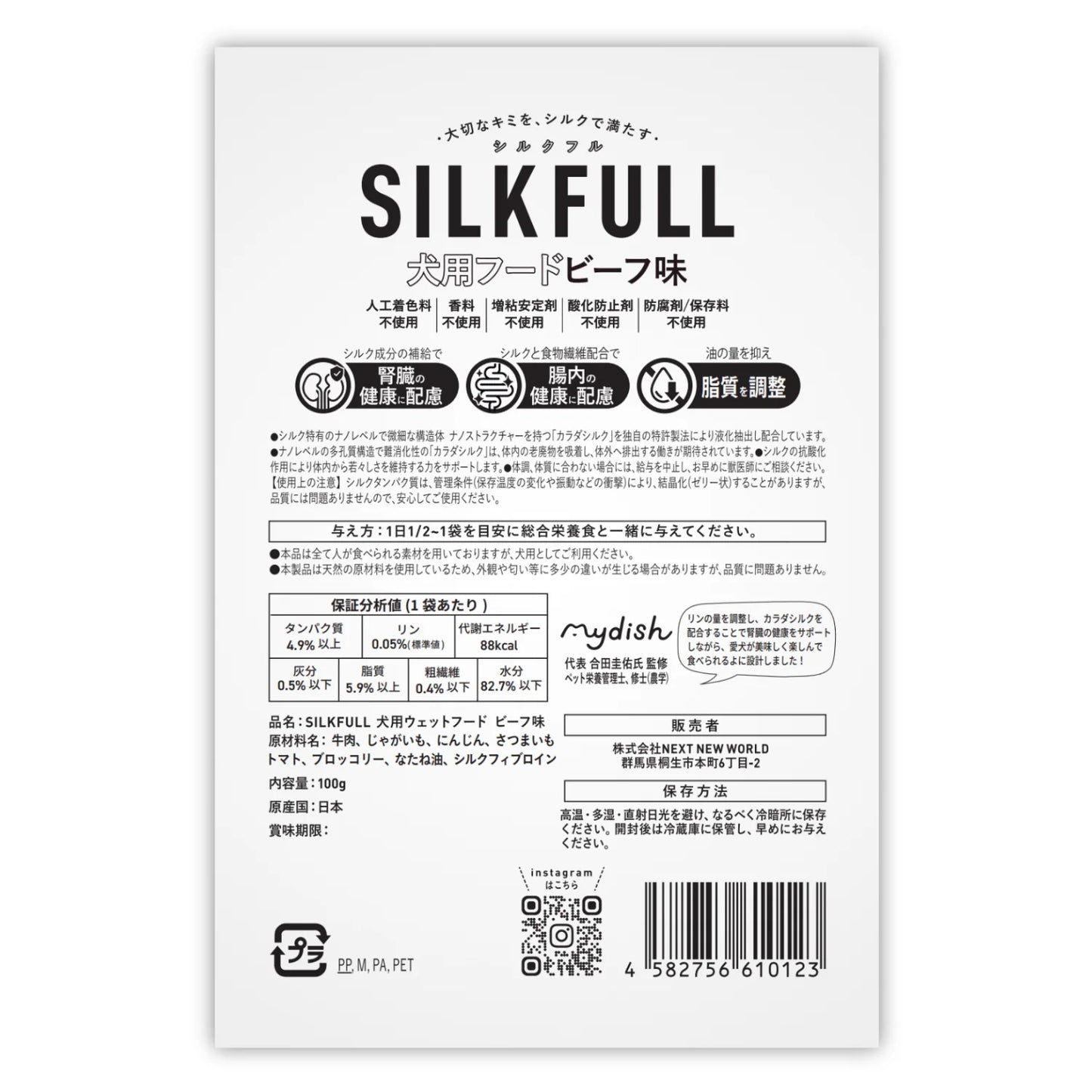 SILKFULL 犬用プレミアムウェットフード（ビーフ味）