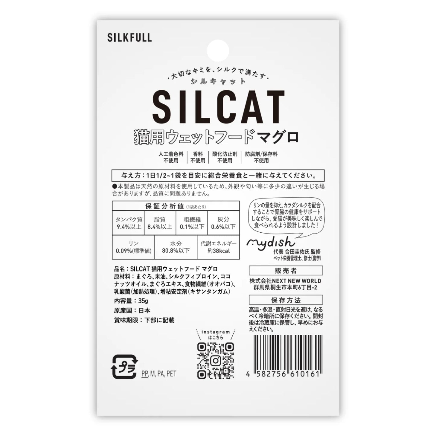 SILKFULL 猫用プレミアムウェットフード（マグロ味）