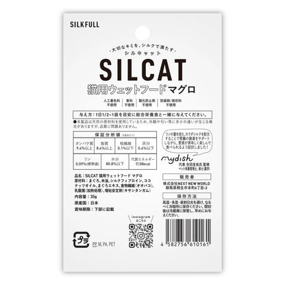 SILKFULL 猫用プレミアムウェットフード（マグロ味）