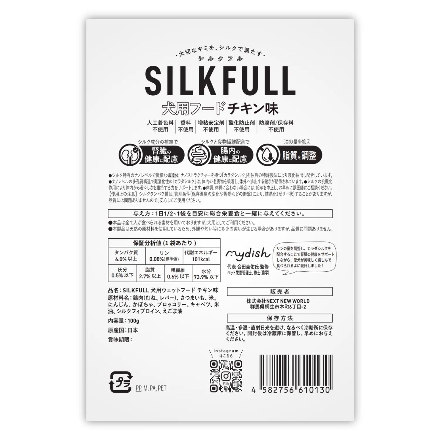 SILKFULL 犬用プレミアムウェットフード（チキン味）