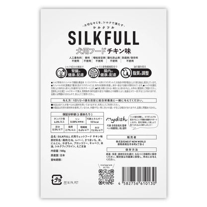 SILKFULL 犬用プレミアムウェットフード（チキン味）