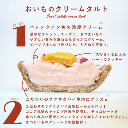 ときめきタルトBOX｜愛犬用スイーツ バレンタイン限定 ときめきタルトBOX【冷凍便】