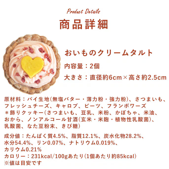 ときめきタルトBOX｜愛犬用スイーツ バレンタイン限定 ときめきタルトBOX【冷凍便】