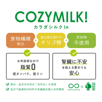 Cozy Milk コージーミルク / カラダシルク in