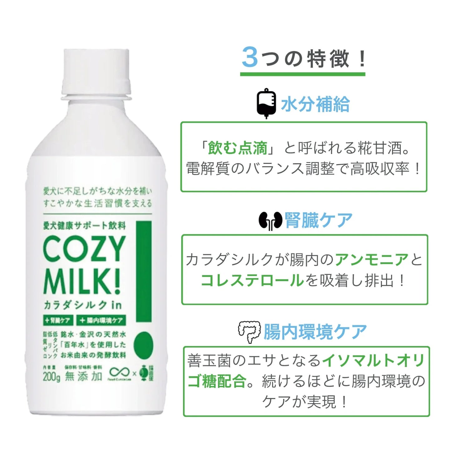 Cozy Milk コージーミルク / カラダシルク in