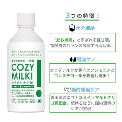 Cozy Milk コージーミルク / カラダシルク in