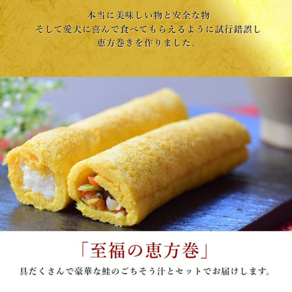 スイーツ恵方巻きセット｜犬用 おそうざい｜愛犬愛猫用　恵方巻　がぶっとおいしい お肉とスイーツの恵方巻きセット