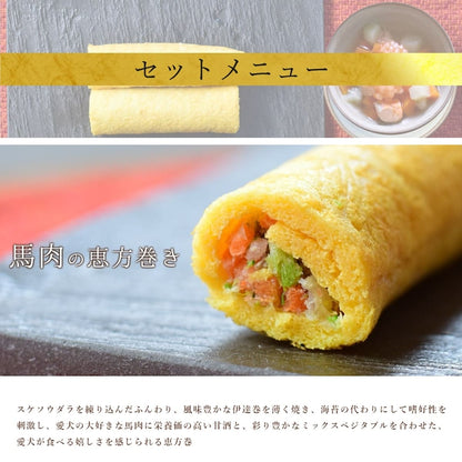 スイーツ恵方巻きセット｜犬用 おそうざい｜愛犬愛猫用　恵方巻　がぶっとおいしい お肉とスイーツの恵方巻きセット