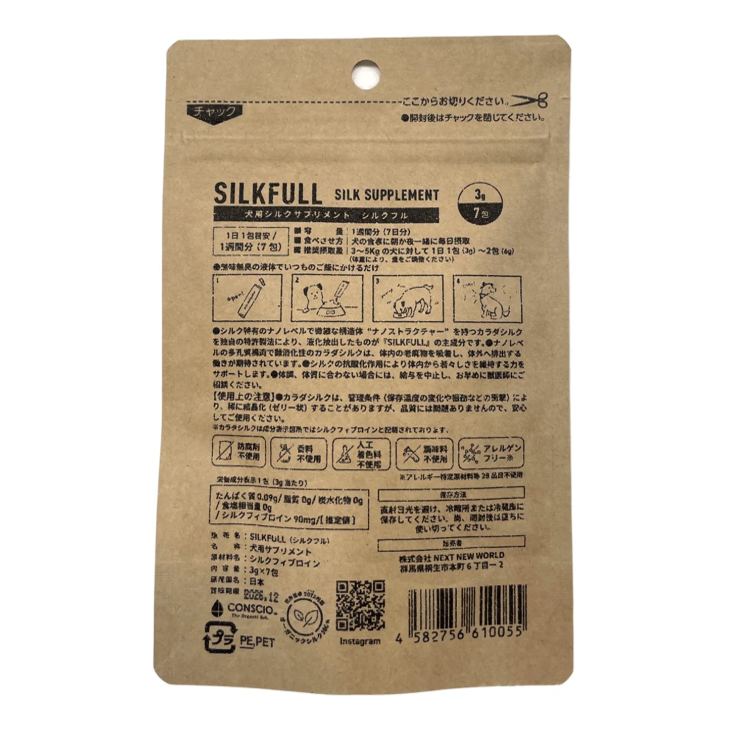 SILKFULL シルクフル 犬用サプリ