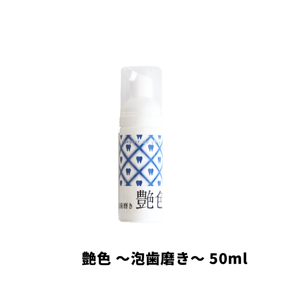 泡雪-AWAYUKI-　艶色 歯磨き (泡タイプ)