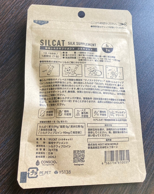 SILCAT シルキャット 猫用サプリ