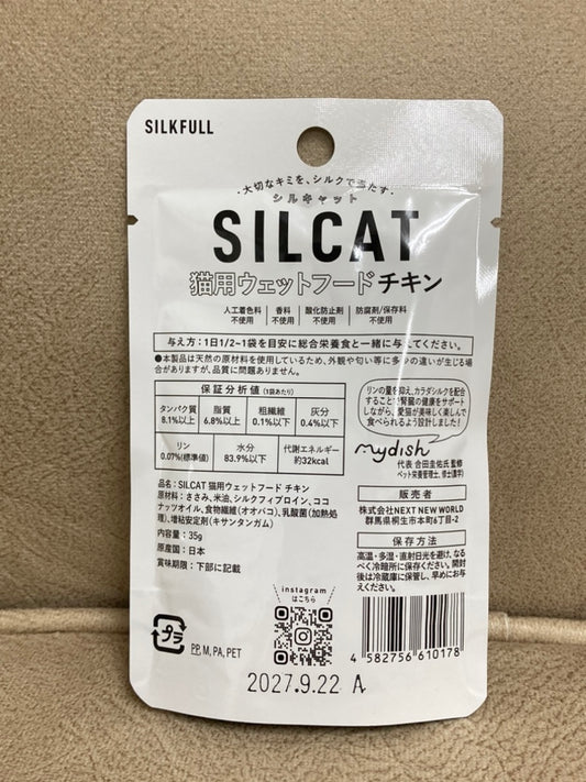 SILKFULL 猫用プレミアムウェットフード（チキン味）